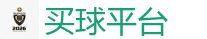 2026世界杯 (FIFA WorldCUP)中国外围指定网站